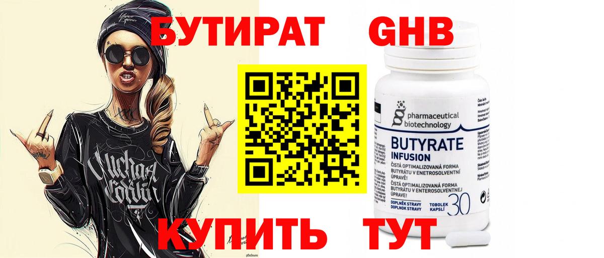 Бутират буратино Лысьва