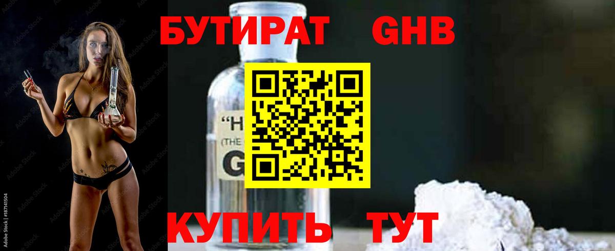Бутират оксана  Вход с VPN  Лысьва 