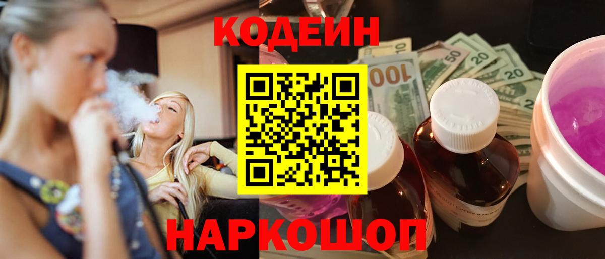Кодеиновый сироп Lean Purple Drank Лысьва