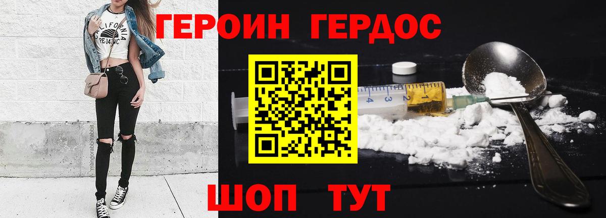 Героин Heroin Лысьва