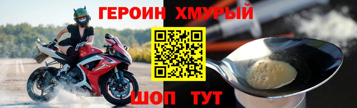 Героин Heroin  Вход с VPN  Лысьва 