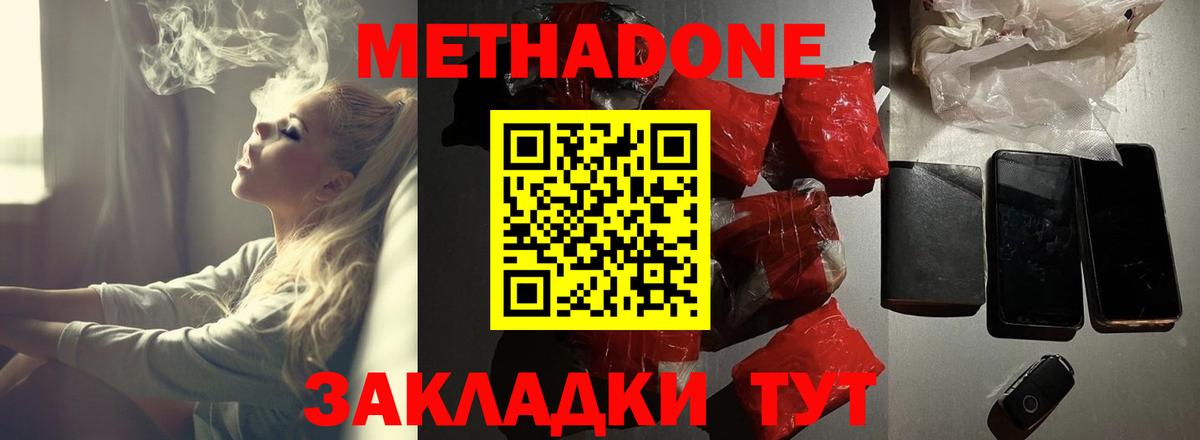 МЕТАДОН methadone Лысьва